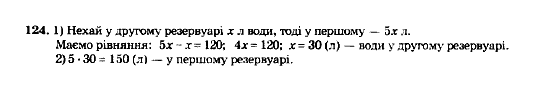 Математика 5 клас. Збірник задач і завдань для тематичного оцінювання Мерзляк А.Г., Полонський В.Б., Рабінович Ю.М., Якір М.С. Вариант 124