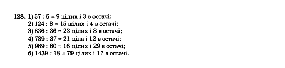 Математика 5 клас. Збірник задач і завдань для тематичного оцінювання Мерзляк А.Г., Полонський В.Б., Рабінович Ю.М., Якір М.С. Вариант 128