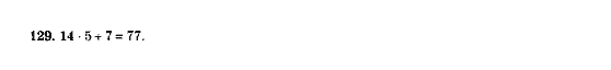 Математика 5 клас. Збірник задач і завдань для тематичного оцінювання Мерзляк А.Г., Полонський В.Б., Рабінович Ю.М., Якір М.С. Вариант 129