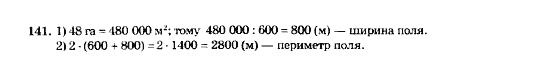 Математика 5 клас. Збірник задач і завдань для тематичного оцінювання Мерзляк А.Г., Полонський В.Б., Рабінович Ю.М., Якір М.С. Вариант 141