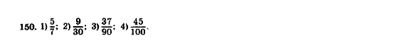 Математика 5 клас. Збірник задач і завдань для тематичного оцінювання Мерзляк А.Г., Полонський В.Б., Рабінович Ю.М., Якір М.С. Вариант 150
