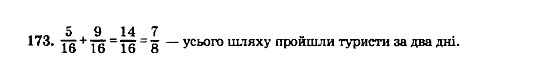 Математика 5 клас. Збірник задач і завдань для тематичного оцінювання Мерзляк А.Г., Полонський В.Б., Рабінович Ю.М., Якір М.С. Вариант 173