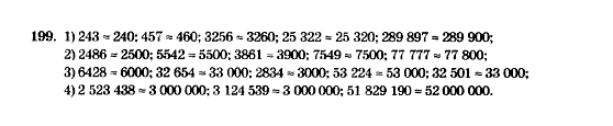 Математика 5 клас. Збірник задач і завдань для тематичного оцінювання Мерзляк А.Г., Полонський В.Б., Рабінович Ю.М., Якір М.С. Вариант 199