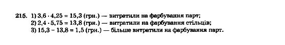 Математика 5 клас. Збірник задач і завдань для тематичного оцінювання Мерзляк А.Г., Полонський В.Б., Рабінович Ю.М., Якір М.С. Вариант 215