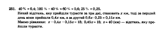 Математика 5 клас. Збірник задач і завдань для тематичного оцінювання Мерзляк А.Г., Полонський В.Б., Рабінович Ю.М., Якір М.С. Вариант 251