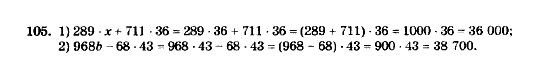 Математика 5 клас. Збірник задач і завдань для тематичного оцінювання Мерзляк А.Г., Полонський В.Б., Рабінович Ю.М., Якір М.С. Вариант 105
