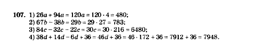 Математика 5 клас. Збірник задач і завдань для тематичного оцінювання Мерзляк А.Г., Полонський В.Б., Рабінович Ю.М., Якір М.С. Вариант 107