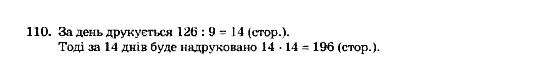Математика 5 клас. Збірник задач і завдань для тематичного оцінювання Мерзляк А.Г., Полонський В.Б., Рабінович Ю.М., Якір М.С. Вариант 110