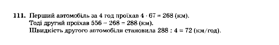 Математика 5 клас. Збірник задач і завдань для тематичного оцінювання Мерзляк А.Г., Полонський В.Б., Рабінович Ю.М., Якір М.С. Вариант 111