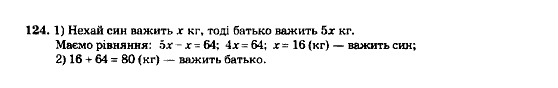 Математика 5 клас. Збірник задач і завдань для тематичного оцінювання Мерзляк А.Г., Полонський В.Б., Рабінович Ю.М., Якір М.С. Вариант 124