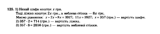 Математика 5 клас. Збірник задач і завдань для тематичного оцінювання Мерзляк А.Г., Полонський В.Б., Рабінович Ю.М., Якір М.С. Вариант 125