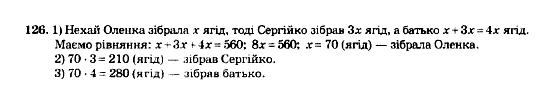 Математика 5 клас. Збірник задач і завдань для тематичного оцінювання Мерзляк А.Г., Полонський В.Б., Рабінович Ю.М., Якір М.С. Вариант 126