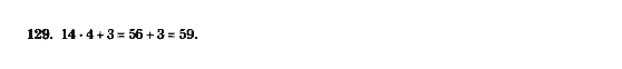 Математика 5 клас. Збірник задач і завдань для тематичного оцінювання Мерзляк А.Г., Полонський В.Б., Рабінович Ю.М., Якір М.С. Вариант 129