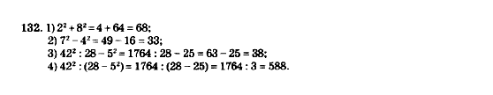Математика 5 клас. Збірник задач і завдань для тематичного оцінювання Мерзляк А.Г., Полонський В.Б., Рабінович Ю.М., Якір М.С. Вариант 132