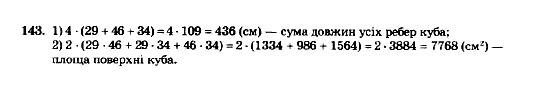 Математика 5 клас. Збірник задач і завдань для тематичного оцінювання Мерзляк А.Г., Полонський В.Б., Рабінович Ю.М., Якір М.С. Вариант 143