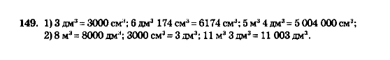Математика 5 клас. Збірник задач і завдань для тематичного оцінювання Мерзляк А.Г., Полонський В.Б., Рабінович Ю.М., Якір М.С. Вариант 149