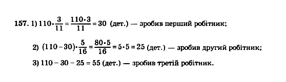 Математика 5 клас. Збірник задач і завдань для тематичного оцінювання Мерзляк А.Г., Полонський В.Б., Рабінович Ю.М., Якір М.С. Вариант 157