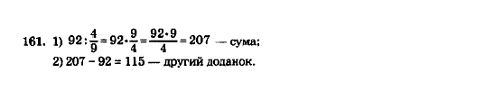 Математика 5 клас. Збірник задач і завдань для тематичного оцінювання Мерзляк А.Г., Полонський В.Б., Рабінович Ю.М., Якір М.С. Вариант 161