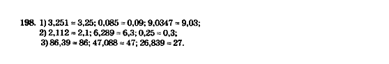 Математика 5 клас. Збірник задач і завдань для тематичного оцінювання Мерзляк А.Г., Полонський В.Б., Рабінович Ю.М., Якір М.С. Вариант 198