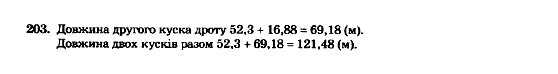 Математика 5 клас. Збірник задач і завдань для тематичного оцінювання Мерзляк А.Г., Полонський В.Б., Рабінович Ю.М., Якір М.С. Вариант 203
