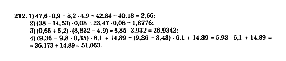 Математика 5 клас. Збірник задач і завдань для тематичного оцінювання Мерзляк А.Г., Полонський В.Б., Рабінович Ю.М., Якір М.С. Вариант 212