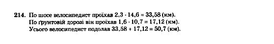 Математика 5 клас. Збірник задач і завдань для тематичного оцінювання Мерзляк А.Г., Полонський В.Б., Рабінович Ю.М., Якір М.С. Вариант 214