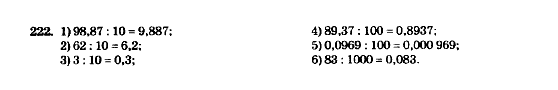 Математика 5 клас. Збірник задач і завдань для тематичного оцінювання Мерзляк А.Г., Полонський В.Б., Рабінович Ю.М., Якір М.С. Вариант 222