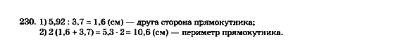 Математика 5 клас. Збірник задач і завдань для тематичного оцінювання Мерзляк А.Г., Полонський В.Б., Рабінович Ю.М., Якір М.С. Вариант 230