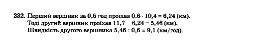 Математика 5 клас. Збірник задач і завдань для тематичного оцінювання Мерзляк А.Г., Полонський В.Б., Рабінович Ю.М., Якір М.С. Вариант 232