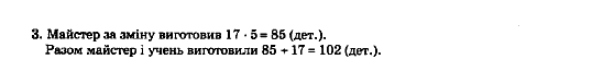 Математика 5 клас. Збірник задач і завдань для тематичного оцінювання Мерзляк А.Г., Полонський В.Б., Рабінович Ю.М., Якір М.С. Вариант 3