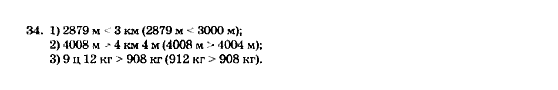 Математика 5 клас. Збірник задач і завдань для тематичного оцінювання Мерзляк А.Г., Полонський В.Б., Рабінович Ю.М., Якір М.С. Вариант 34