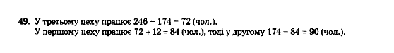 Математика 5 клас. Збірник задач і завдань для тематичного оцінювання Мерзляк А.Г., Полонський В.Б., Рабінович Ю.М., Якір М.С. Вариант 49