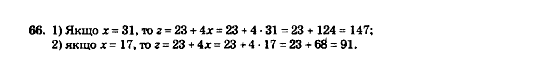 Математика 5 клас. Збірник задач і завдань для тематичного оцінювання Мерзляк А.Г., Полонський В.Б., Рабінович Ю.М., Якір М.С. Вариант 66