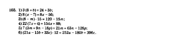 Математика 5 клас. Збірник задач і завдань для тематичного оцінювання Мерзляк А.Г., Полонський В.Б., Рабінович Ю.М., Якір М.С. Вариант 103