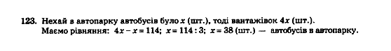 Математика 5 клас. Збірник задач і завдань для тематичного оцінювання Мерзляк А.Г., Полонський В.Б., Рабінович Ю.М., Якір М.С. Вариант 123