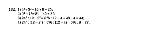 Математика 5 клас. Збірник задач і завдань для тематичного оцінювання Мерзляк А.Г., Полонський В.Б., Рабінович Ю.М., Якір М.С. Вариант 132