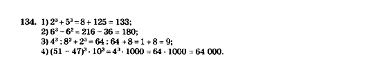Математика 5 клас. Збірник задач і завдань для тематичного оцінювання Мерзляк А.Г., Полонський В.Б., Рабінович Ю.М., Якір М.С. Вариант 134