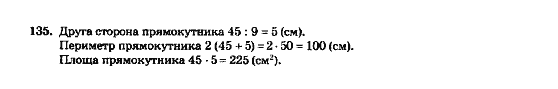 Математика 5 клас. Збірник задач і завдань для тематичного оцінювання Мерзляк А.Г., Полонський В.Б., Рабінович Ю.М., Якір М.С. Вариант 135