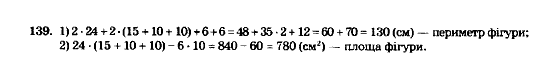 Математика 5 клас. Збірник задач і завдань для тематичного оцінювання Мерзляк А.Г., Полонський В.Б., Рабінович Ю.М., Якір М.С. Вариант 139