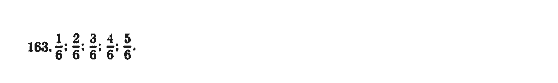 Математика 5 клас. Збірник задач і завдань для тематичного оцінювання Мерзляк А.Г., Полонський В.Б., Рабінович Ю.М., Якір М.С. Вариант 163