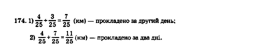 Математика 5 клас. Збірник задач і завдань для тематичного оцінювання Мерзляк А.Г., Полонський В.Б., Рабінович Ю.М., Якір М.С. Вариант 174