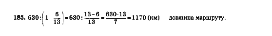 Математика 5 клас. Збірник задач і завдань для тематичного оцінювання Мерзляк А.Г., Полонський В.Б., Рабінович Ю.М., Якір М.С. Вариант 185