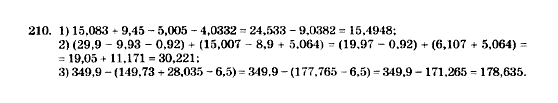 Математика 5 клас. Збірник задач і завдань для тематичного оцінювання Мерзляк А.Г., Полонський В.Б., Рабінович Ю.М., Якір М.С. Вариант 210