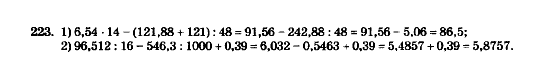 Математика 5 клас. Збірник задач і завдань для тематичного оцінювання Мерзляк А.Г., Полонський В.Б., Рабінович Ю.М., Якір М.С. Вариант 223