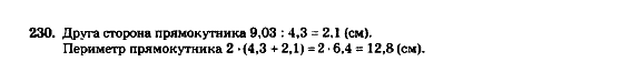 Математика 5 клас. Збірник задач і завдань для тематичного оцінювання Мерзляк А.Г., Полонський В.Б., Рабінович Ю.М., Якір М.С. Вариант 230