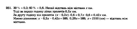 Математика 5 клас. Збірник задач і завдань для тематичного оцінювання Мерзляк А.Г., Полонський В.Б., Рабінович Ю.М., Якір М.С. Вариант 251