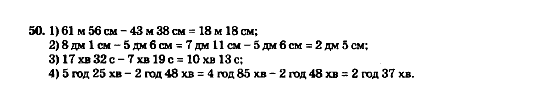 Математика 5 клас. Збірник задач і завдань для тематичного оцінювання Мерзляк А.Г., Полонський В.Б., Рабінович Ю.М., Якір М.С. Вариант 50