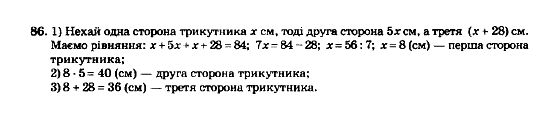 Математика 5 клас. Збірник задач і завдань для тематичного оцінювання Мерзляк А.Г., Полонський В.Б., Рабінович Ю.М., Якір М.С. Вариант 86