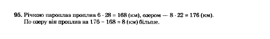 Математика 5 клас. Збірник задач і завдань для тематичного оцінювання Мерзляк А.Г., Полонський В.Б., Рабінович Ю.М., Якір М.С. Вариант 95