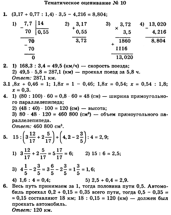 Математика 5 клас. Сборник задач и заданий для тематического оценивания (для русских школ) Мерзляк А.Г., Полонский В.Б., Рабинович Е.М., Якир М.С. Вариант 10